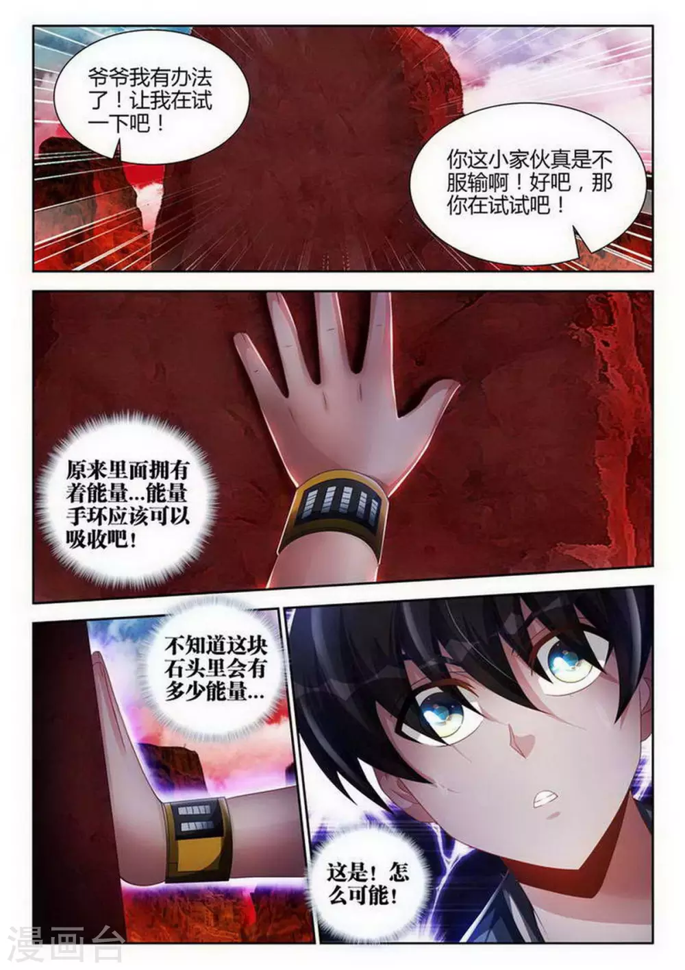 外星人飼養手冊 - 第141話 - 2
