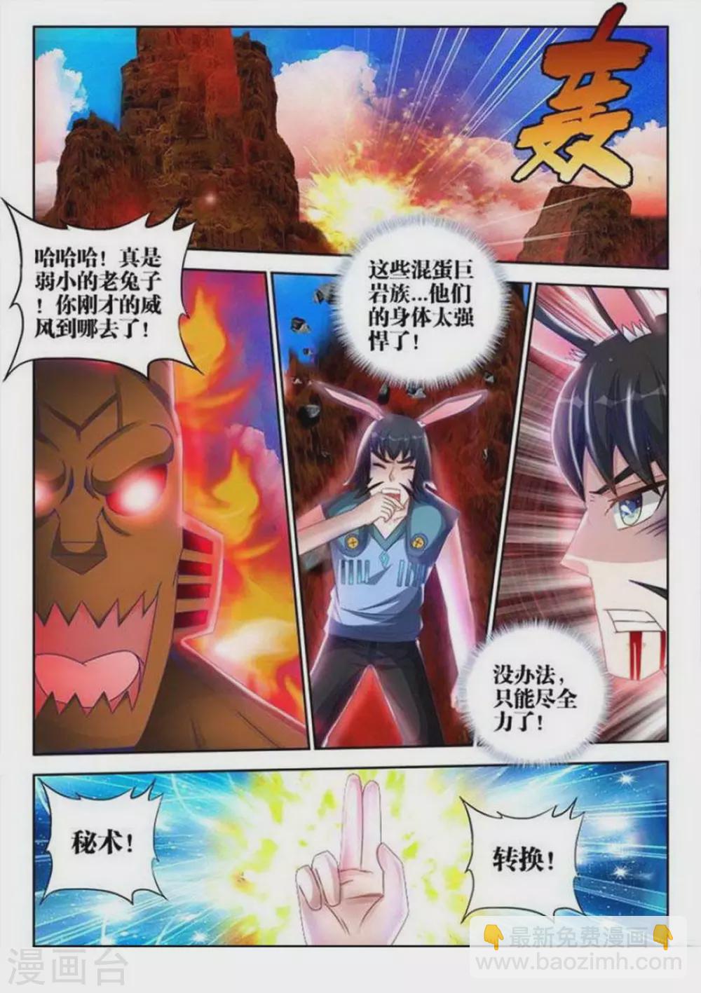 外星人飼養手冊 - 第147話 - 2
