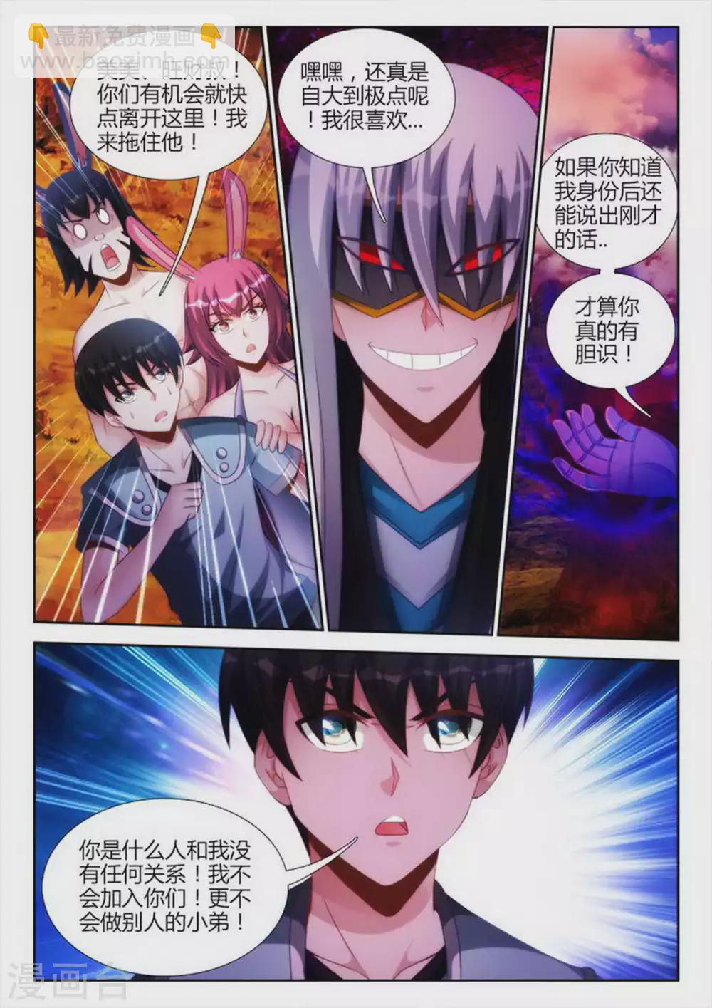 外星人飼養手冊 - 第151話 - 2