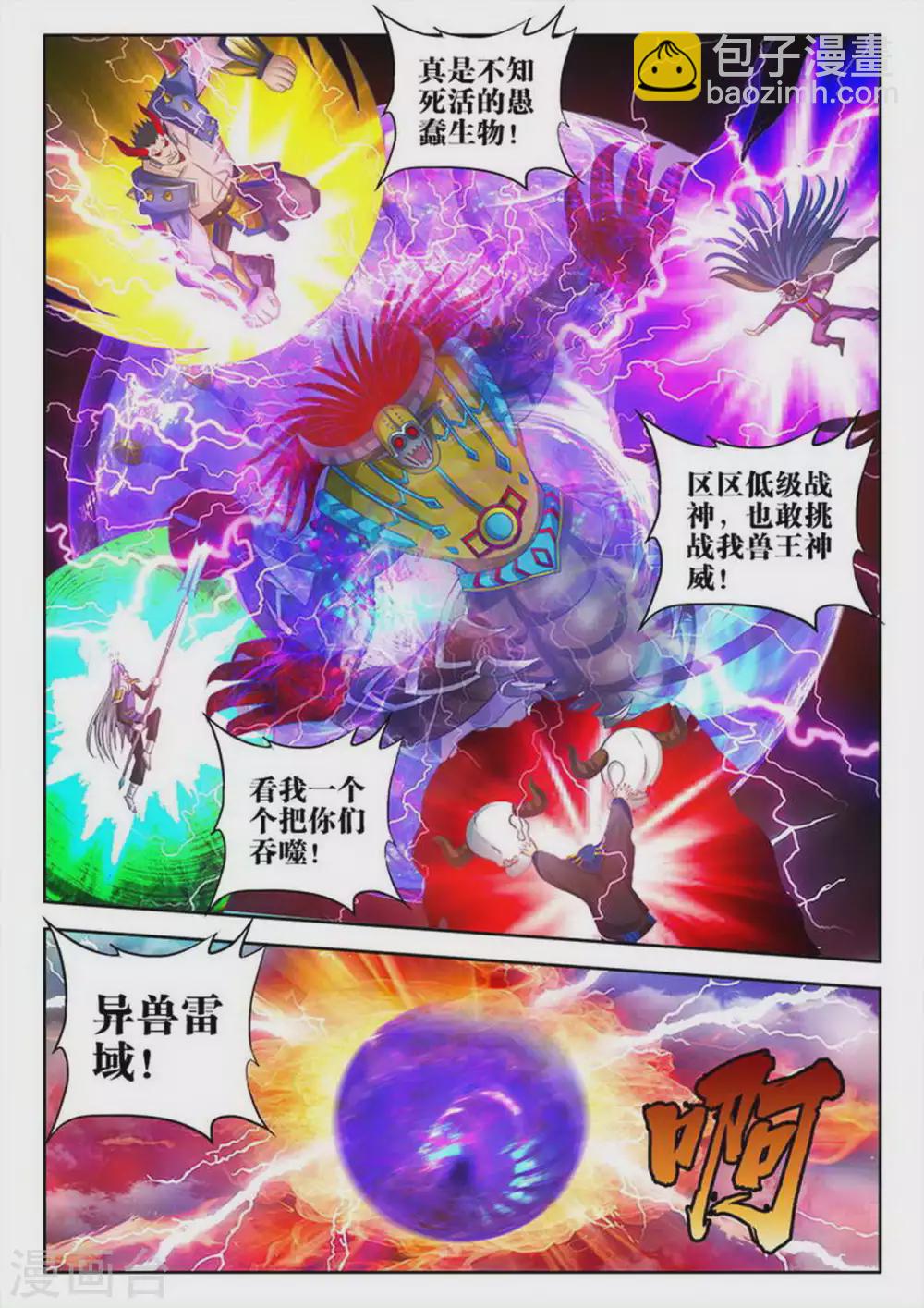 外星人飼養手冊 - 第159話 - 2
