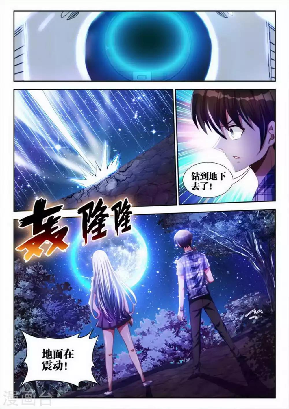 外星人飼養手冊 - 第17話 - 1