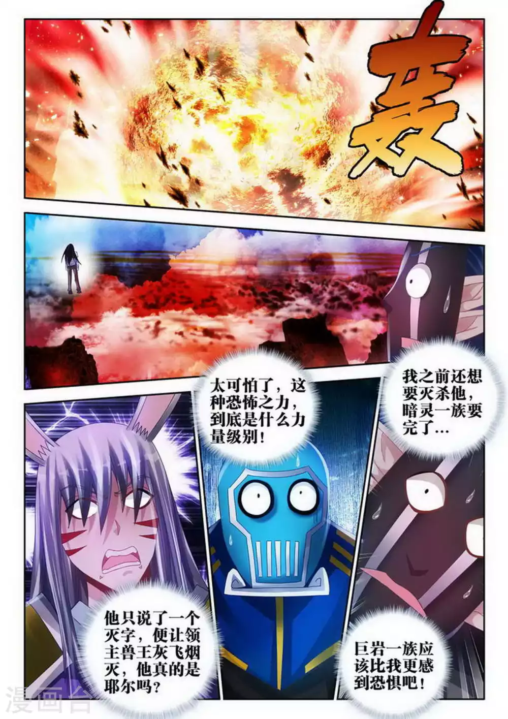 外星人飼養手冊 - 第161話 - 2
