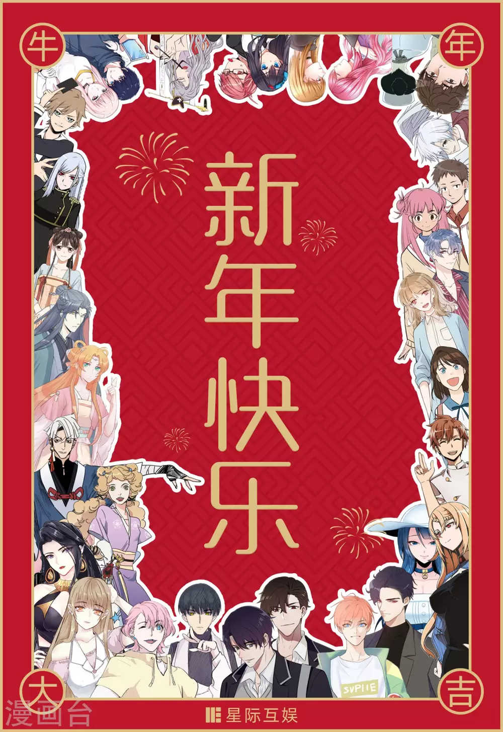 外星人飼養手冊 - 新春賀圖 - 1