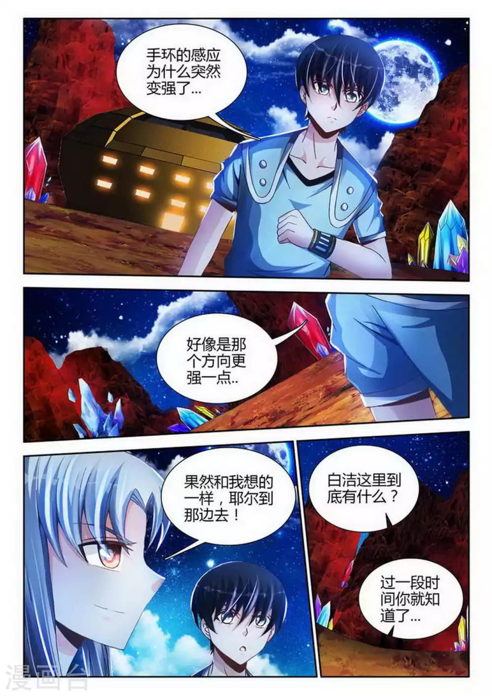 外星人飼養手冊 - 第172話 - 1
