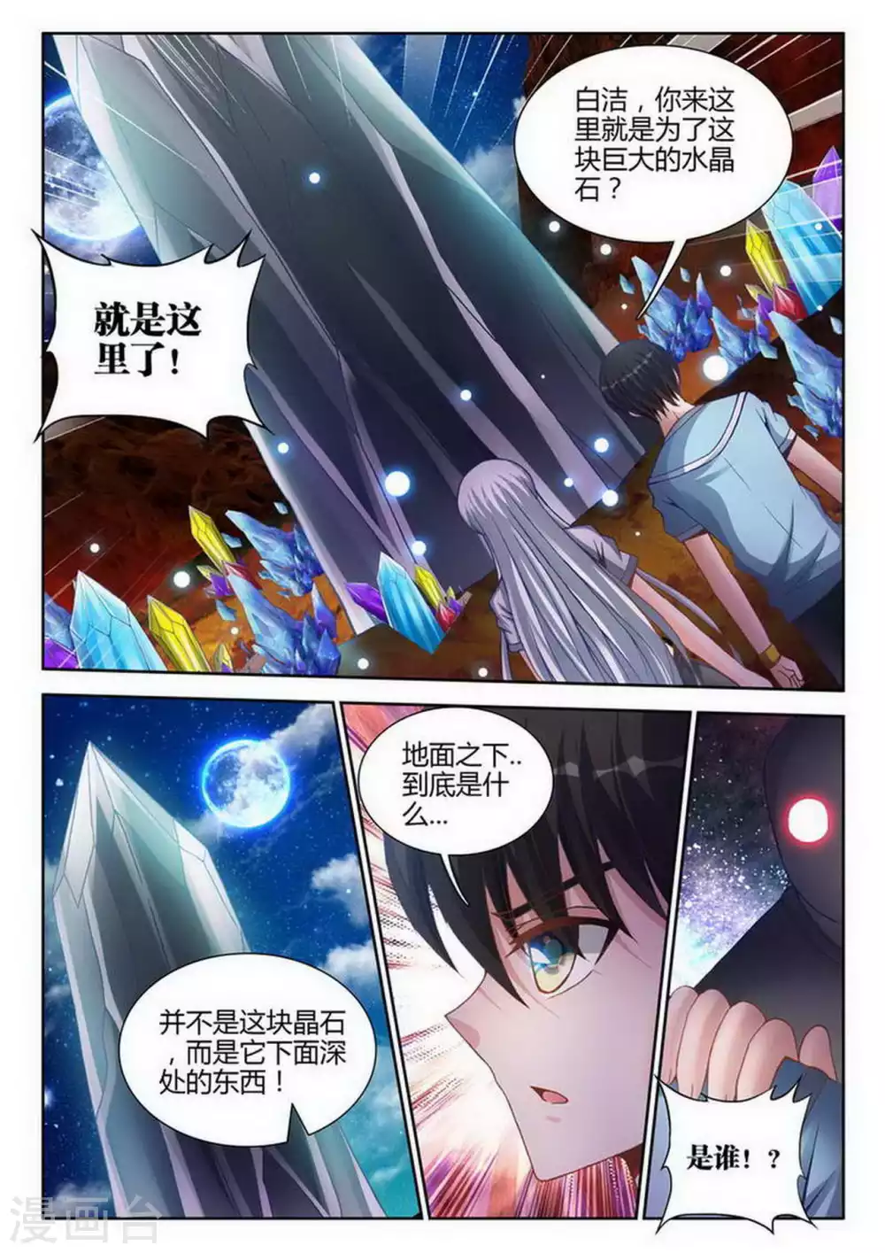 外星人飼養手冊 - 第172話 - 2