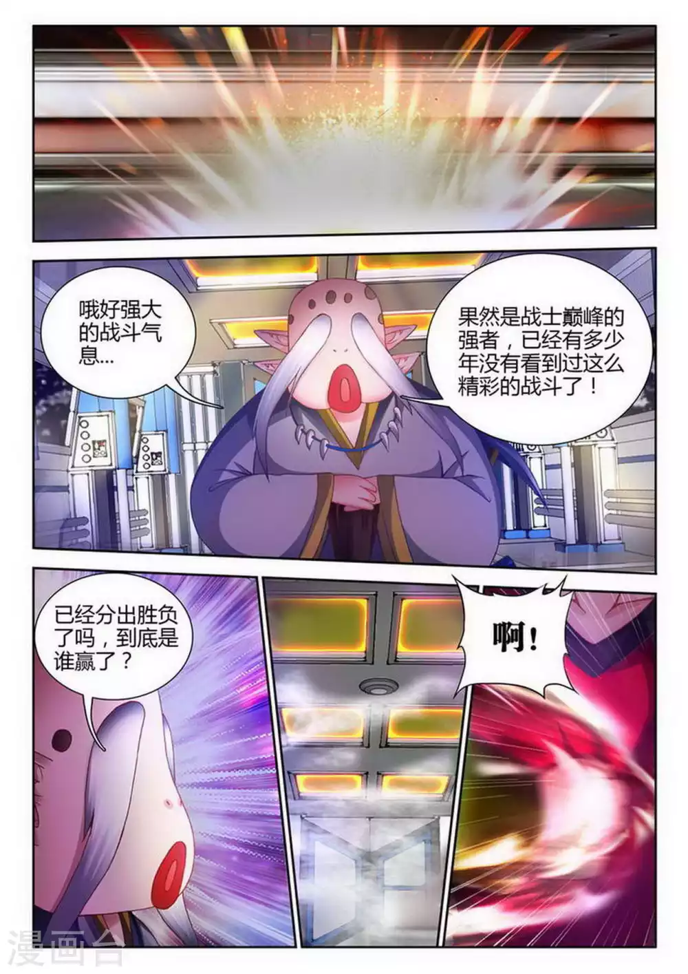 外星人飼養手冊 - 第174話 - 2