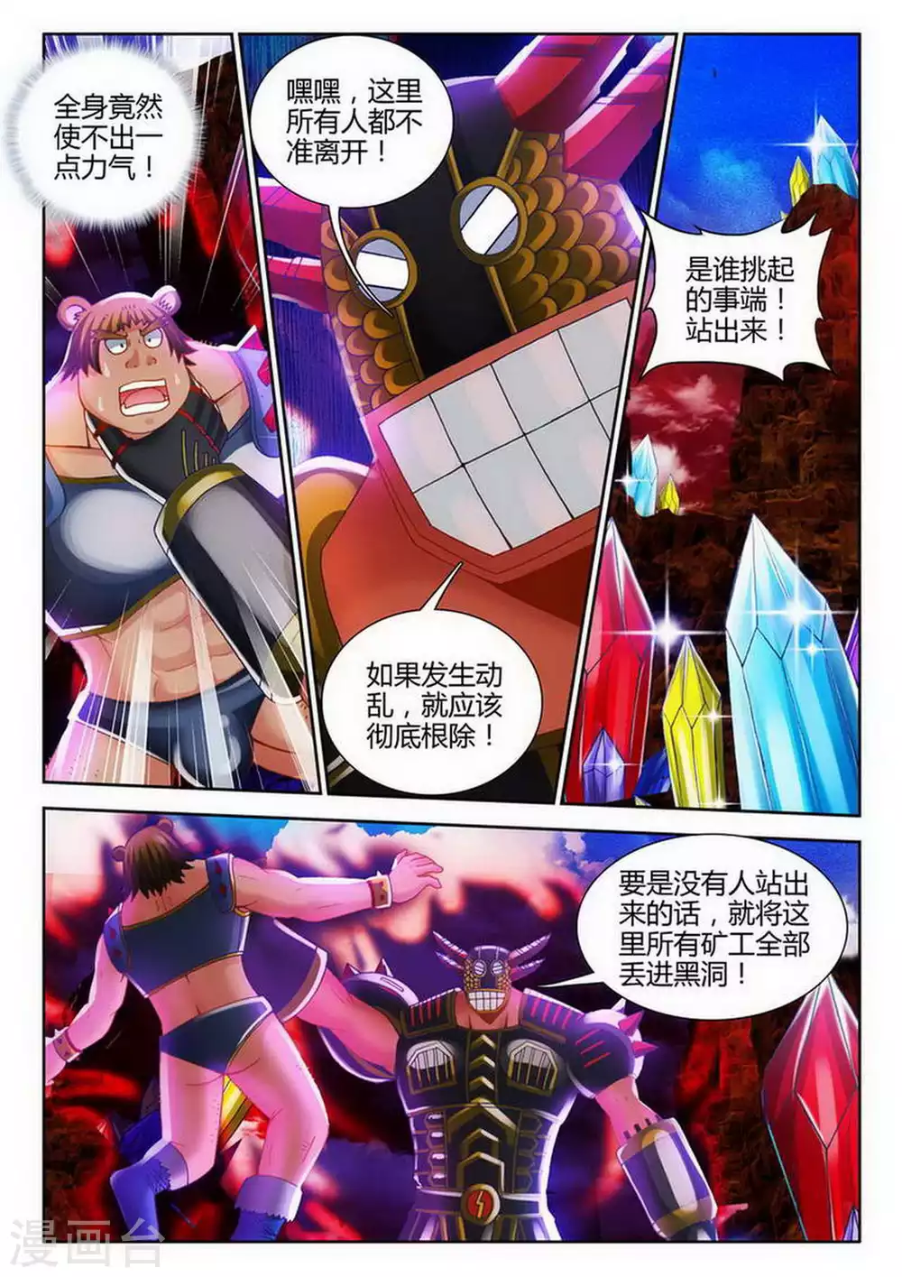 外星人飼養手冊 - 第178話 - 2