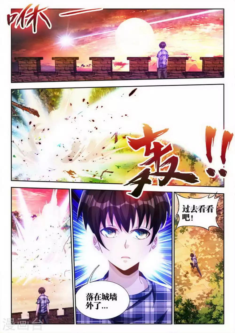 外星人飼養手冊 - 第3話 - 1