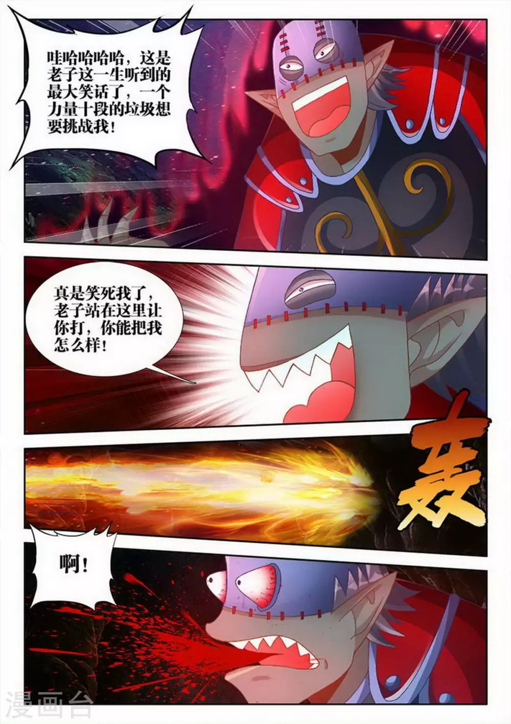外星人飼養手冊 - 第202話 - 1