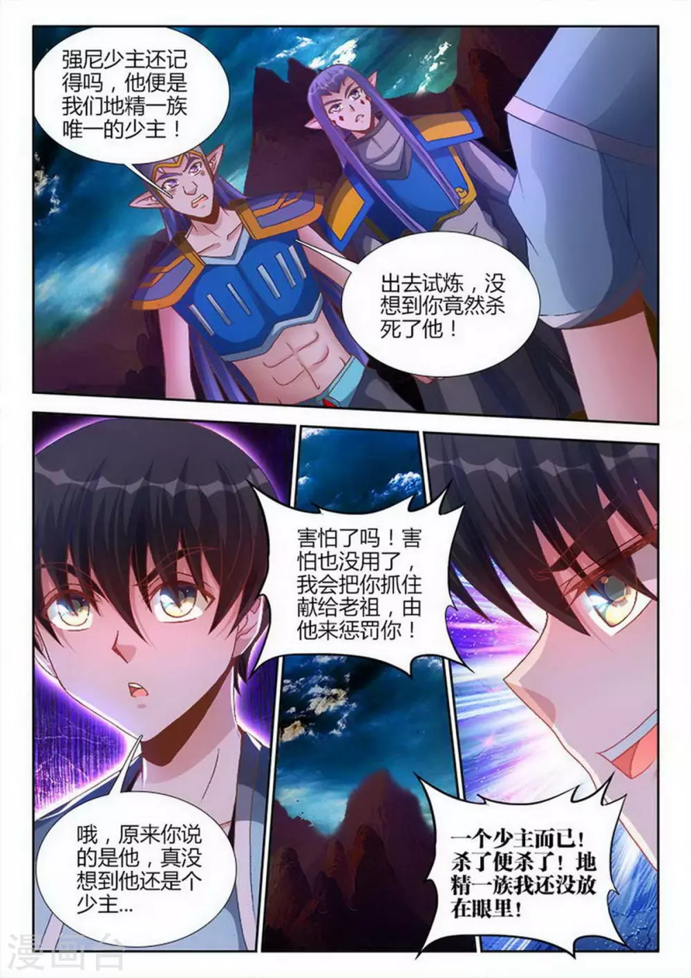 外星人飼養手冊 - 第204話 - 1