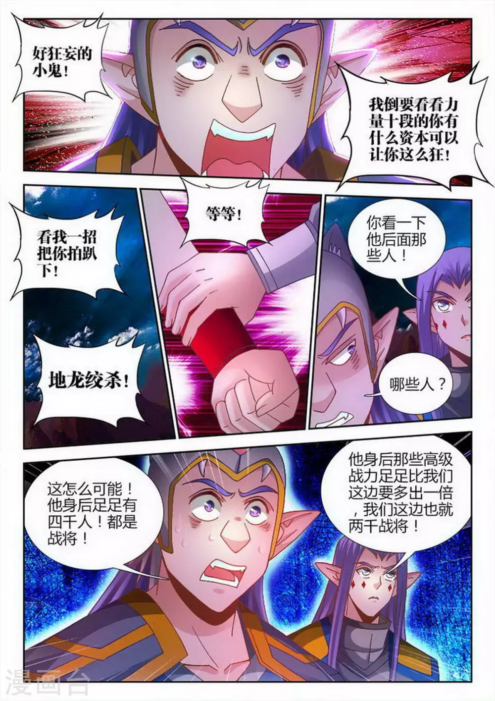 外星人飼養手冊 - 第204話 - 2