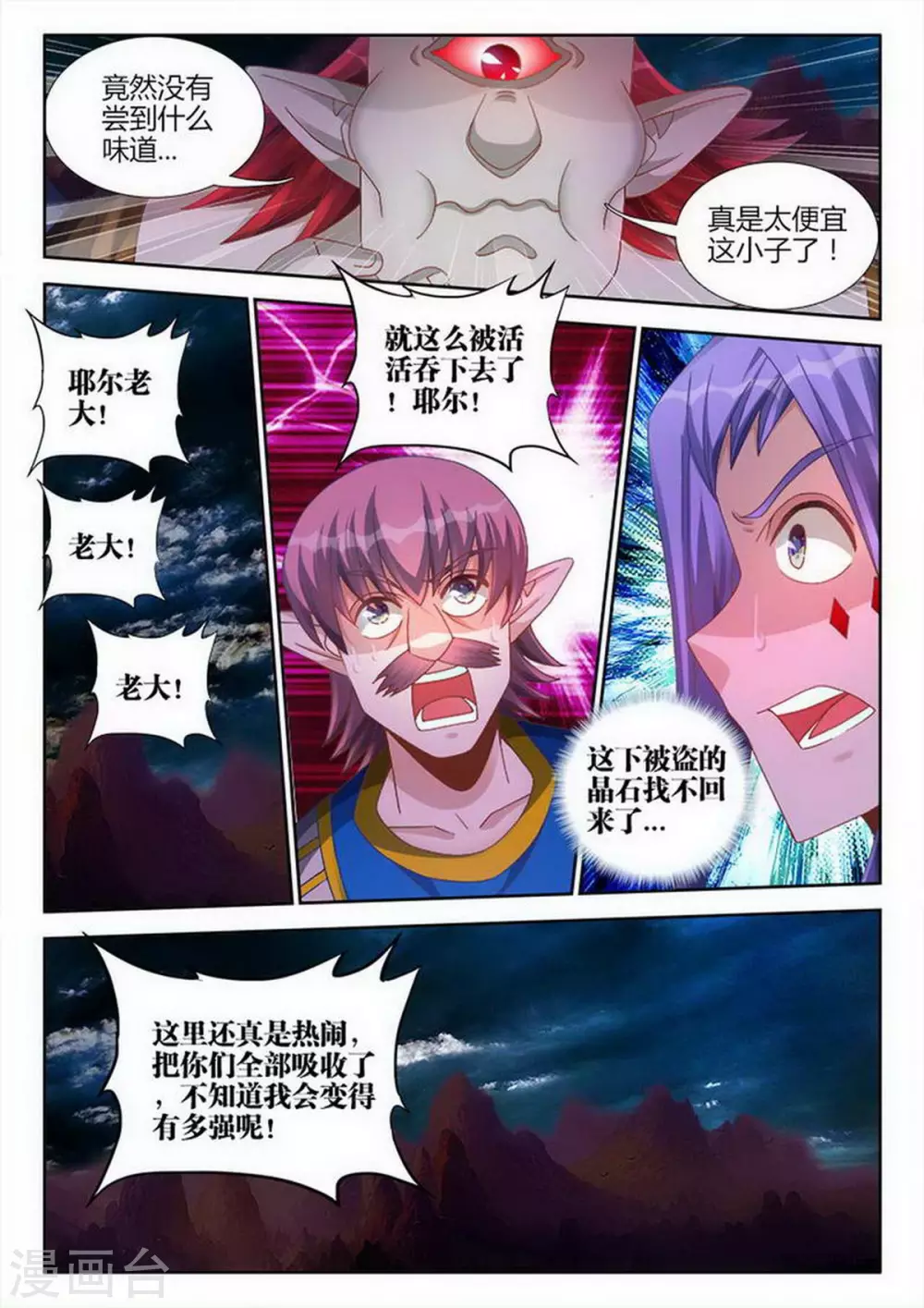 外星人飼養手冊 - 第208話 - 2