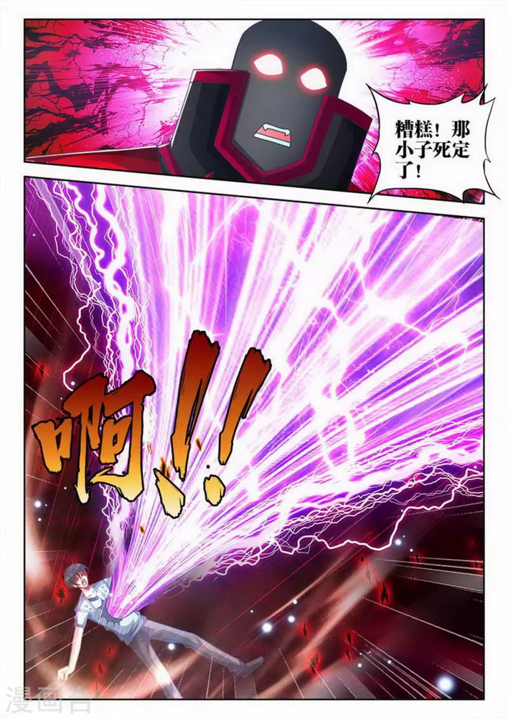 外星人飼養手冊 - 第214話 - 1