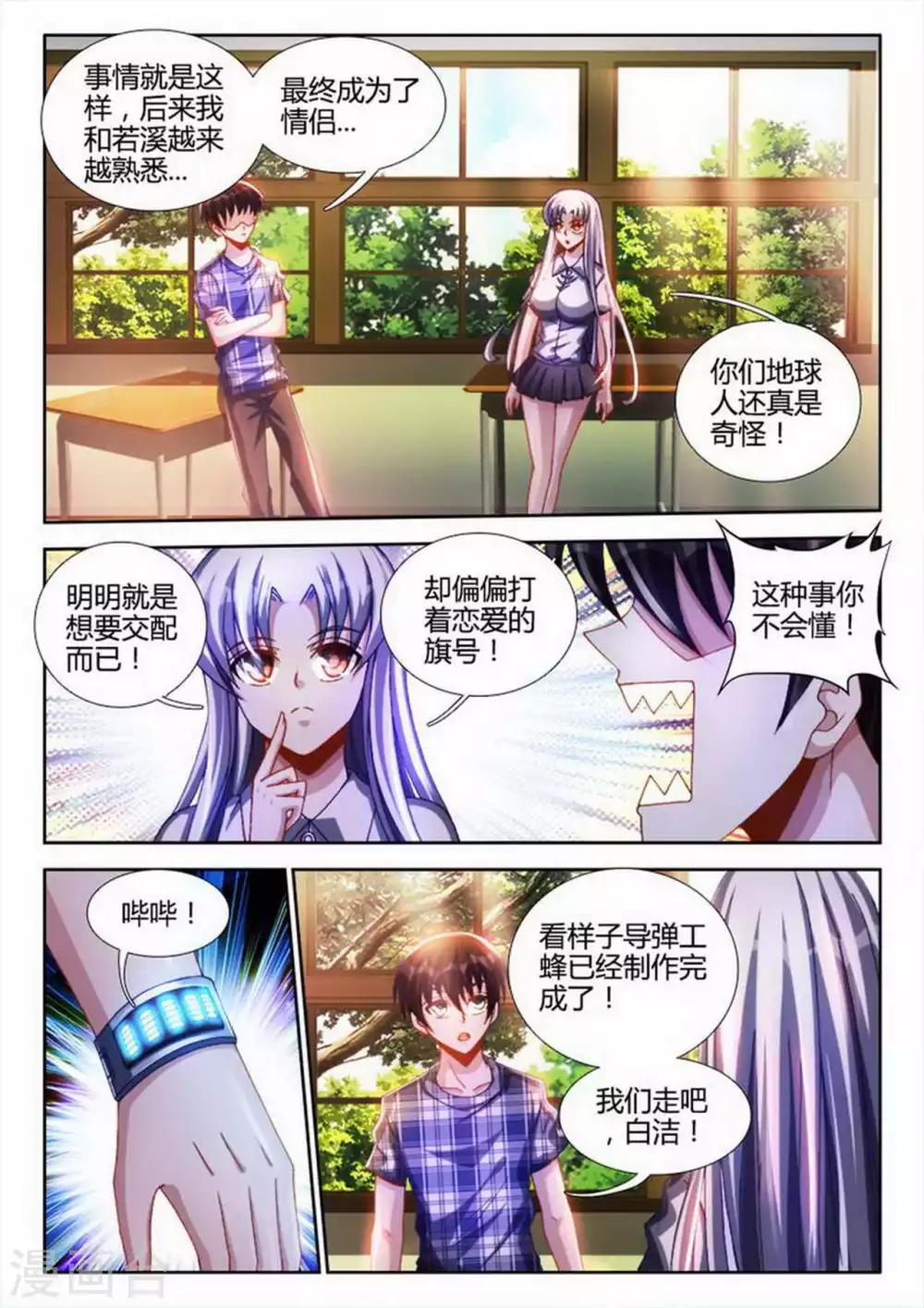 外星人飼養手冊 - 第23話 - 1