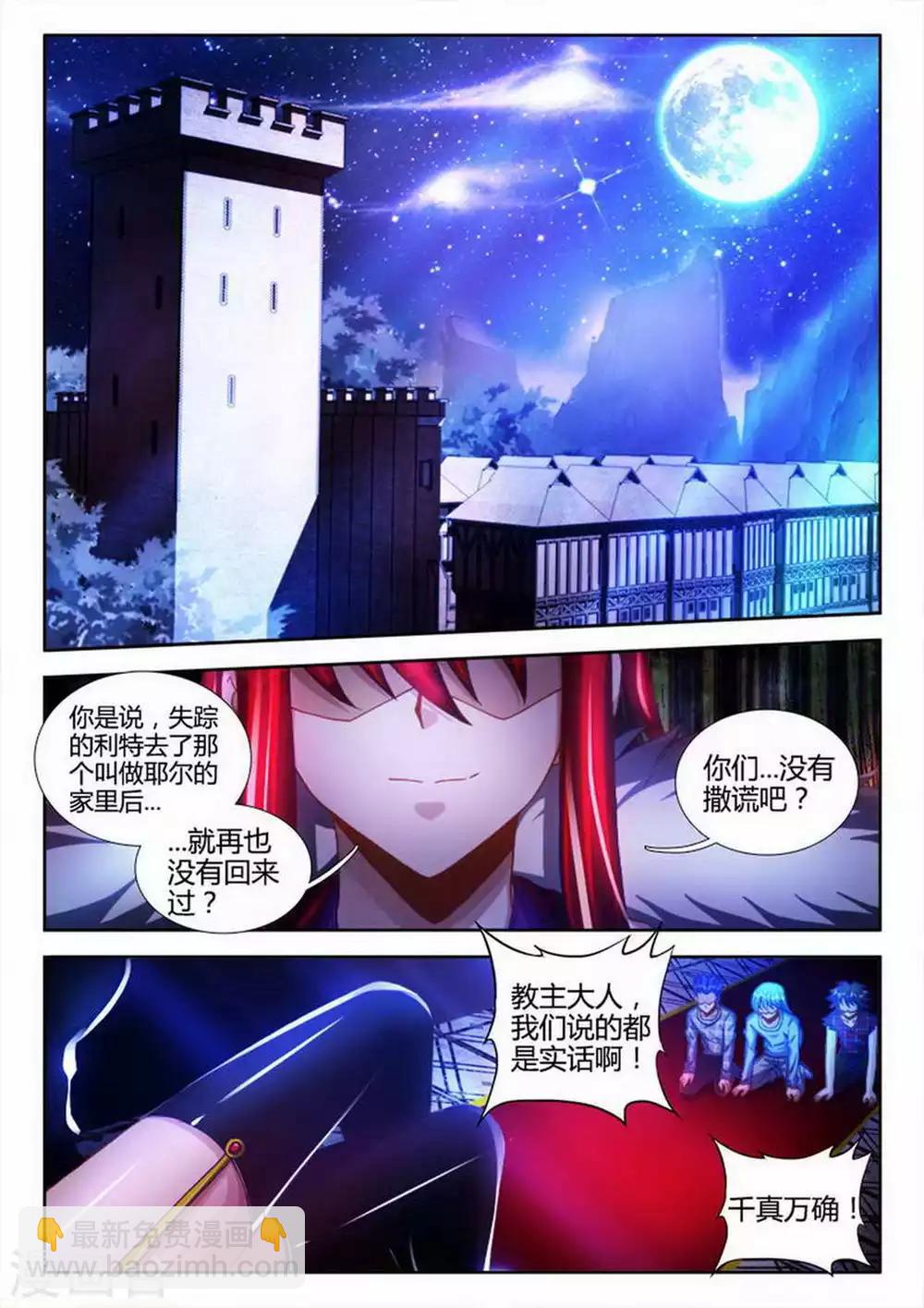 外星人飼養手冊 - 第23話 - 2