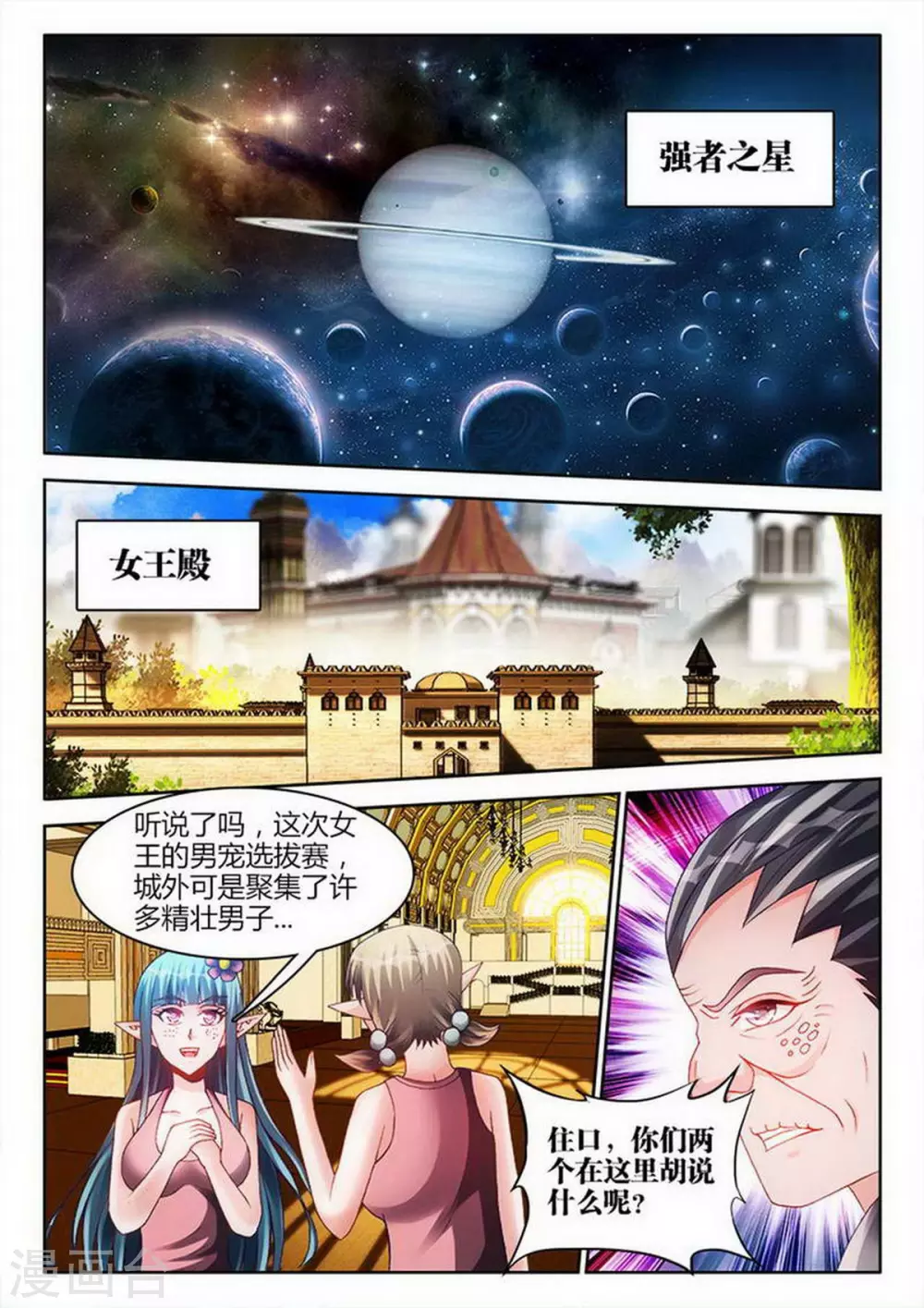 外星人飼養手冊 - 第232話 - 1