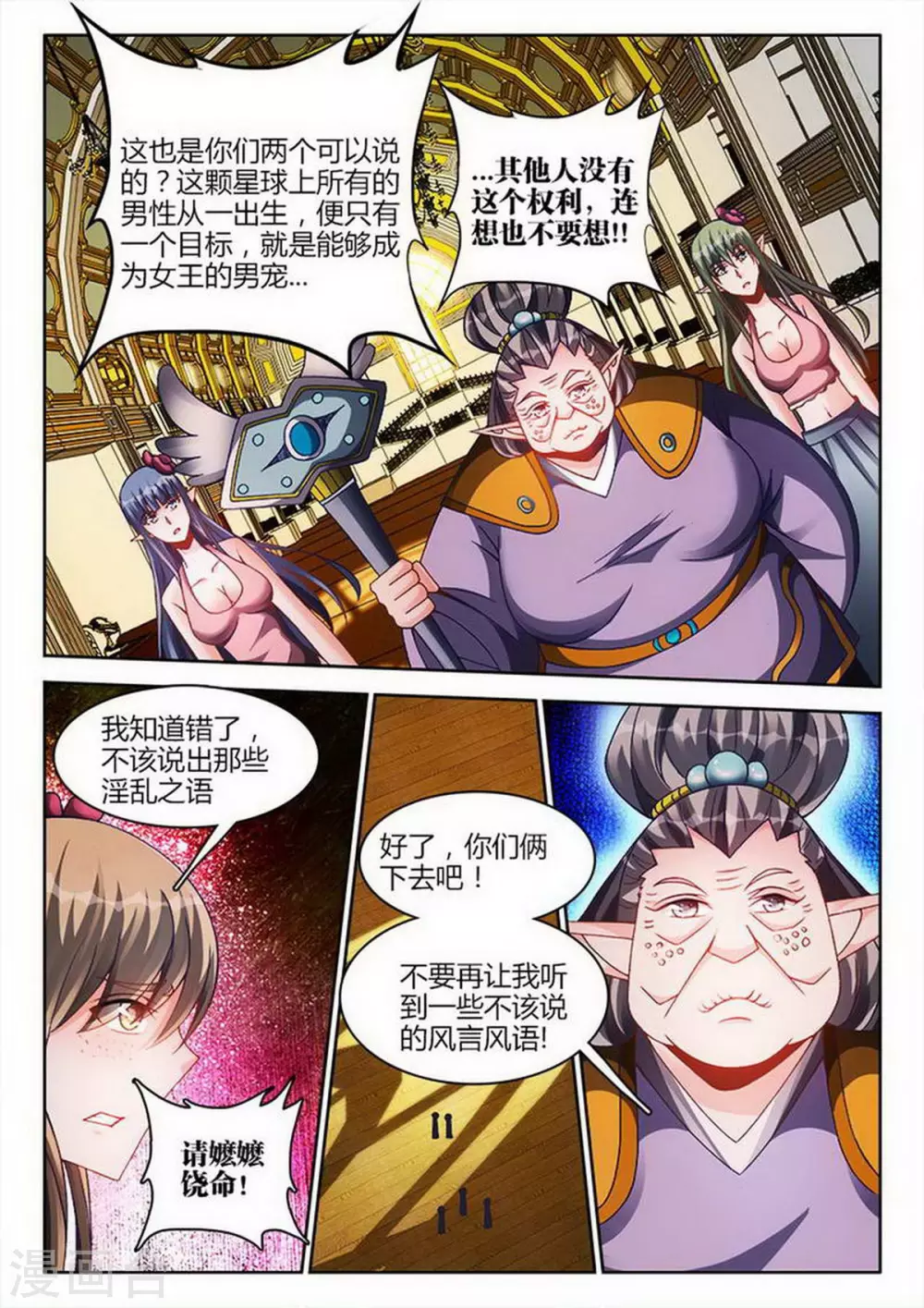 外星人飼養手冊 - 第232話 - 2