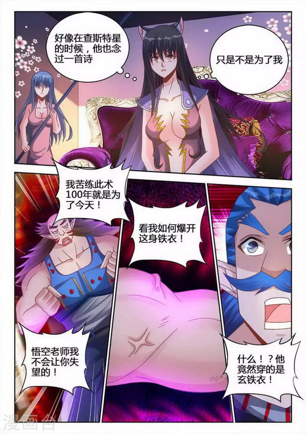 外星人飼養手冊 - 第234話 - 1