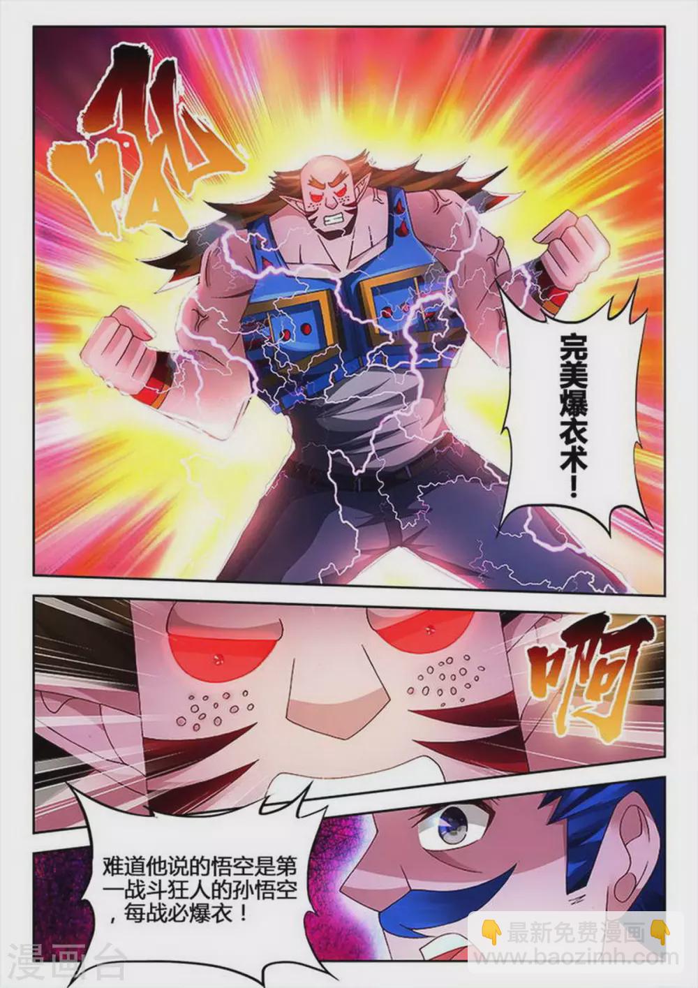 外星人飼養手冊 - 第234話 - 2