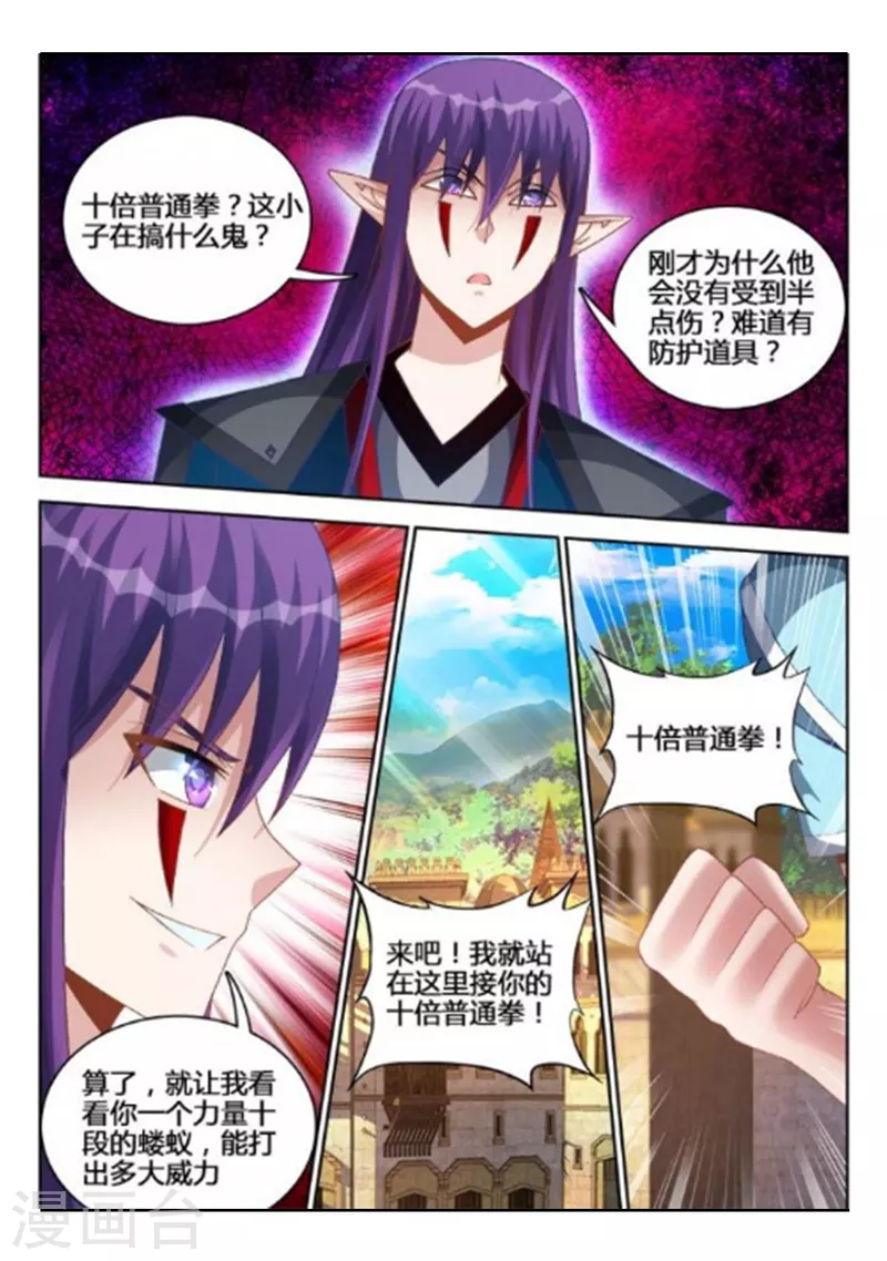 外星人飼養手冊 - 第240話 - 1