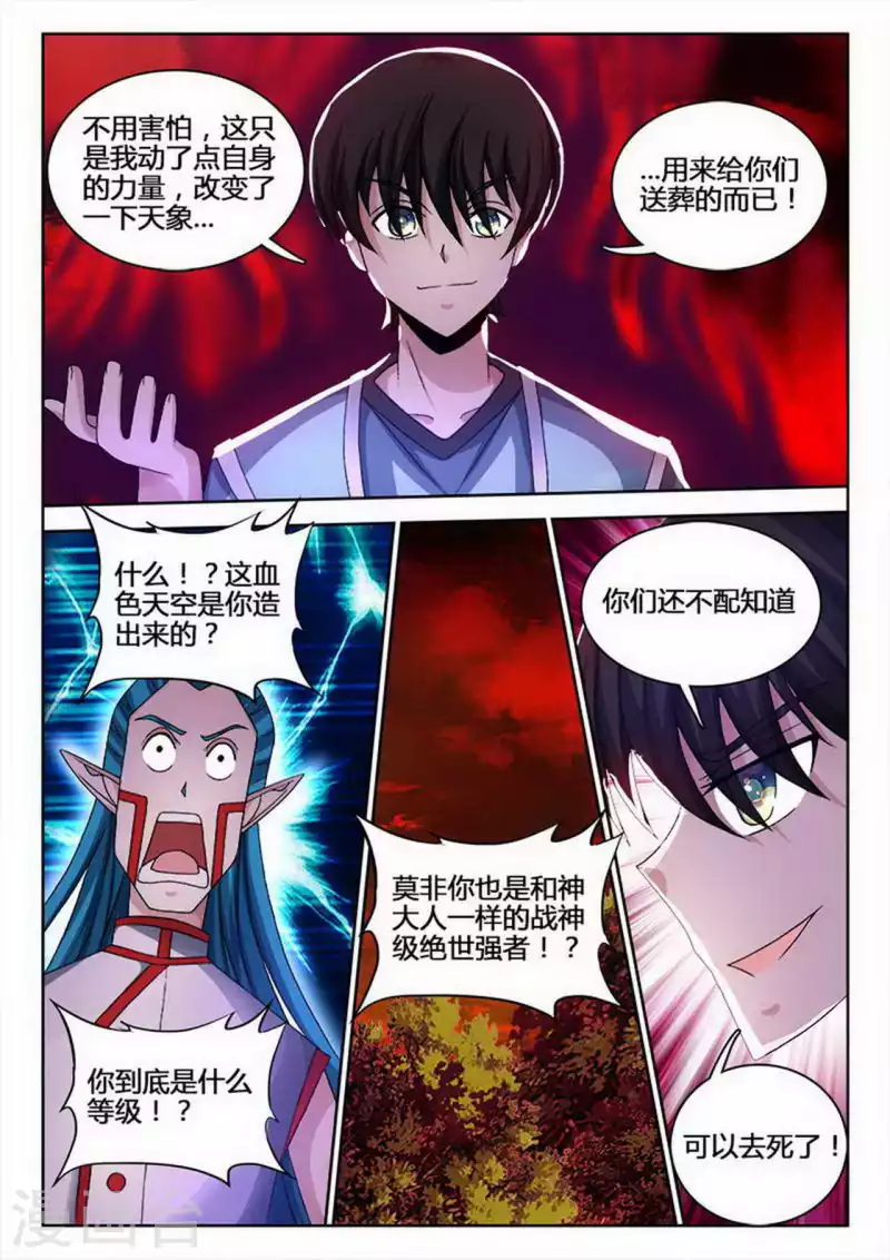 外星人飼養手冊 - 第242話 - 2