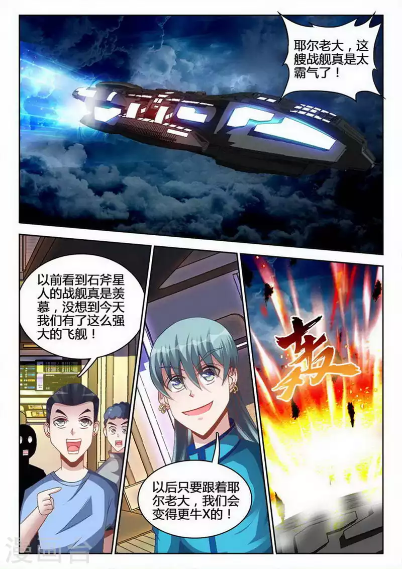 外星人飼養手冊 - 第244話 - 1
