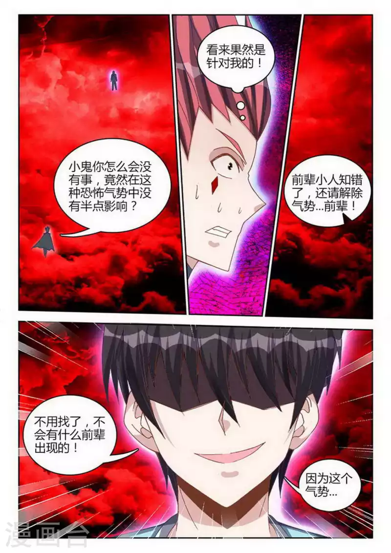 外星人飼養手冊 - 第246話 - 2
