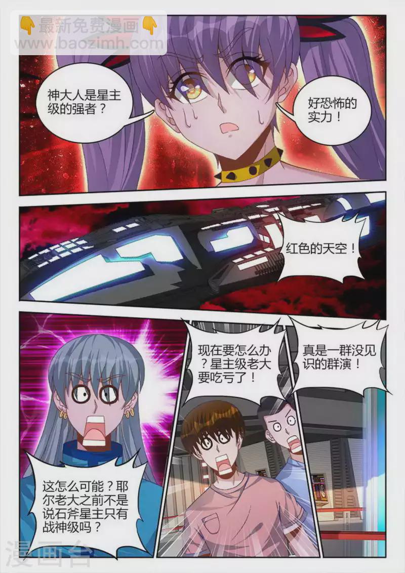外星人飼養手冊 - 第256話 - 2