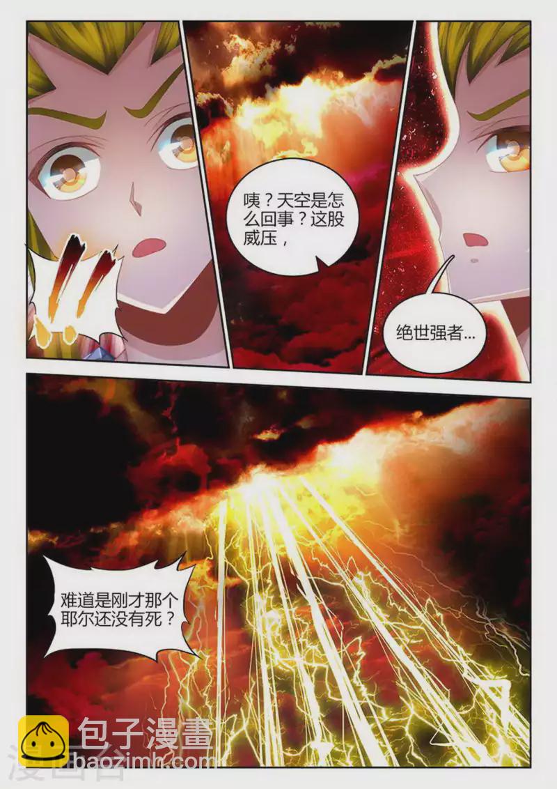 外星人飼養手冊 - 第258話 - 2