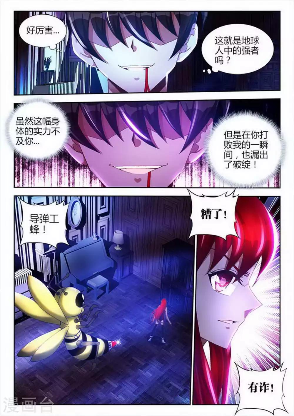 外星人飼養手冊 - 第27話 - 2