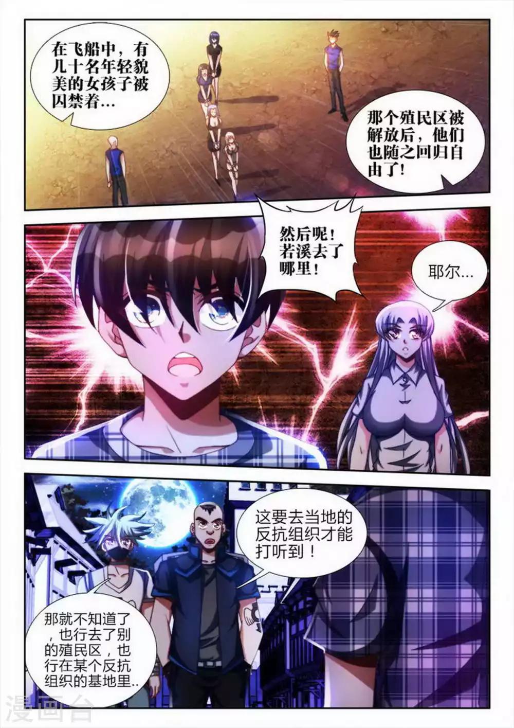 外星人飼養手冊 - 第51話 - 2