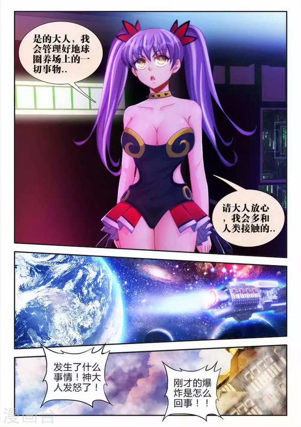 外星人飼養手冊 - 第55話 - 2