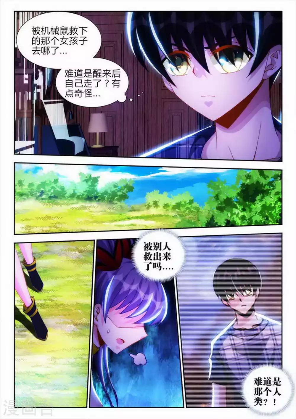 外星人飼養手冊 - 第61話 - 1