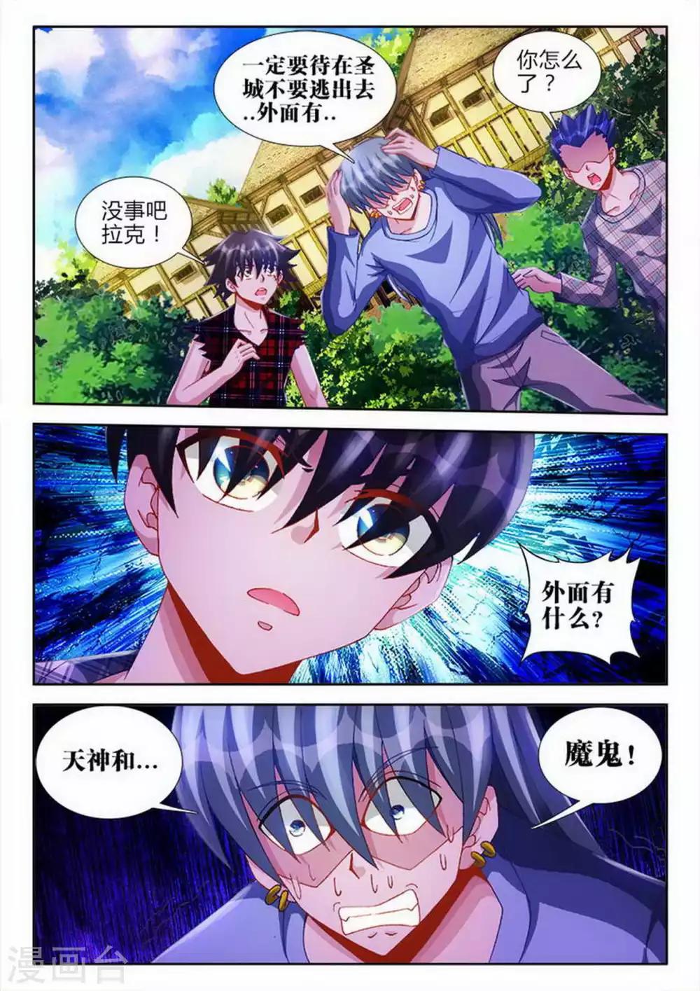 外星人飼養手冊 - 第67話 - 1