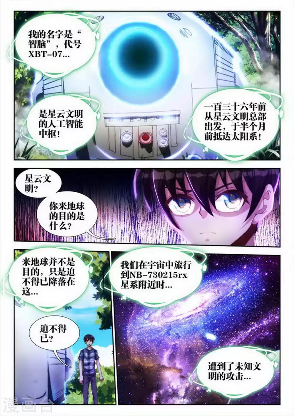 外星人飼養手冊 - 第9話 - 1