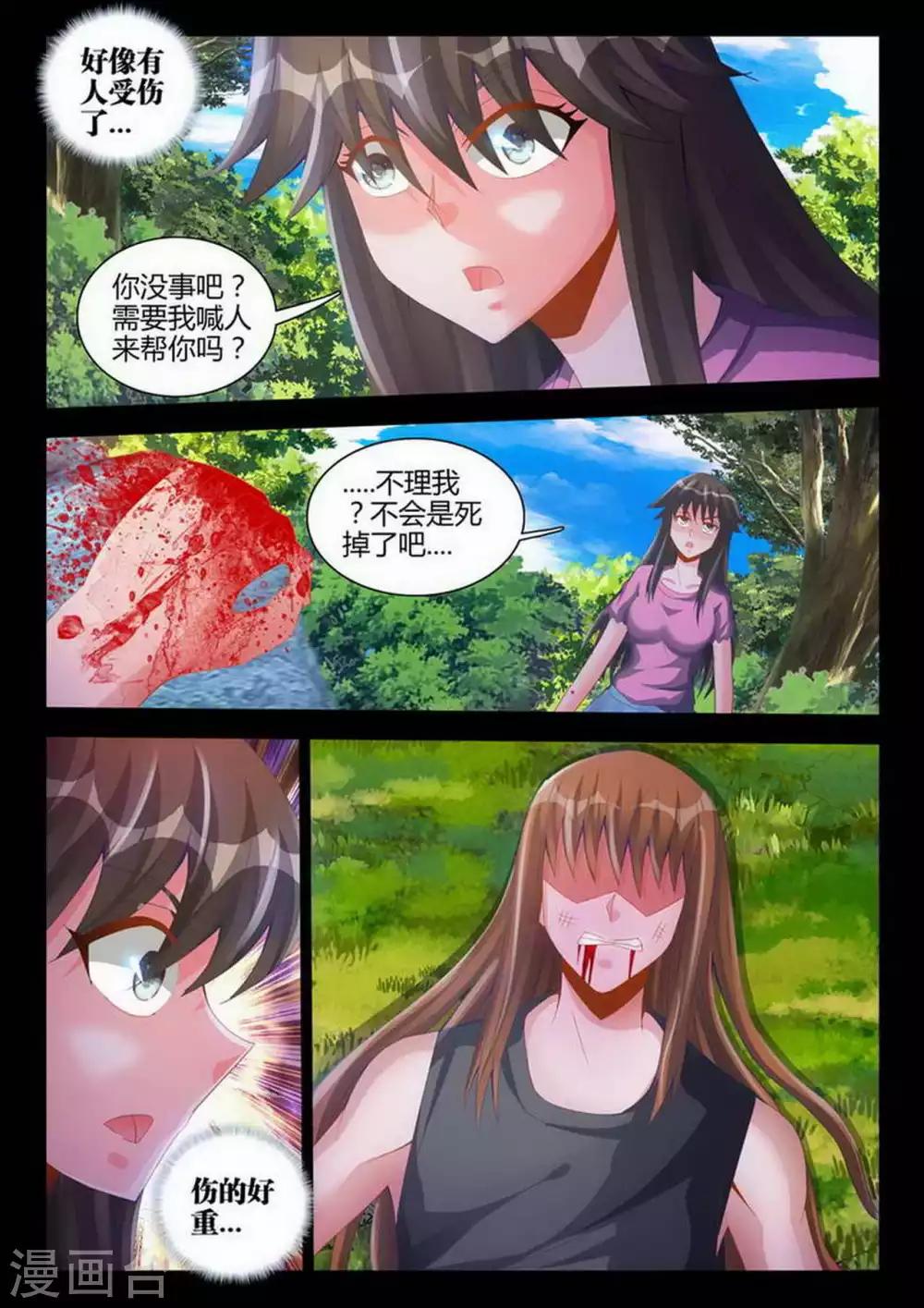 外星人飼養手冊 - 第85話 - 2