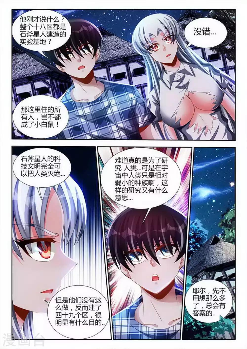 外星人飼養手冊 - 第87話 - 1