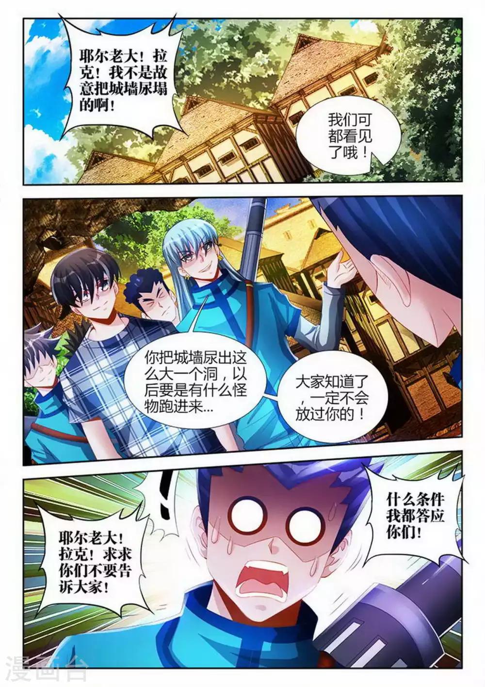 外星人飼養手冊 - 第91話 - 2