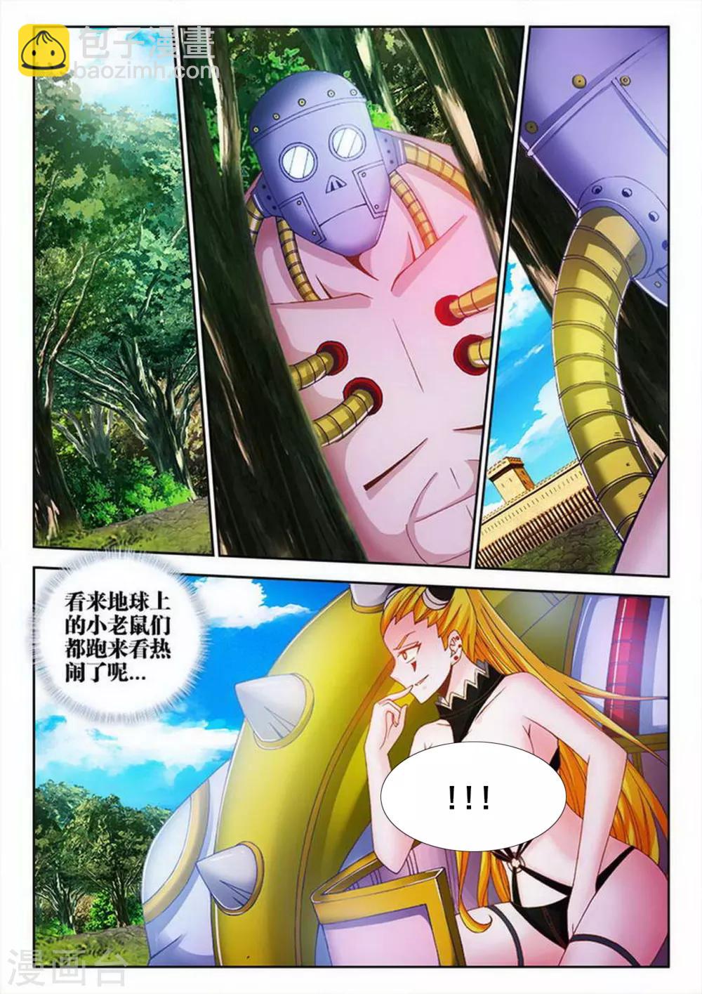 外星人飼養手冊 - 第95話 - 2