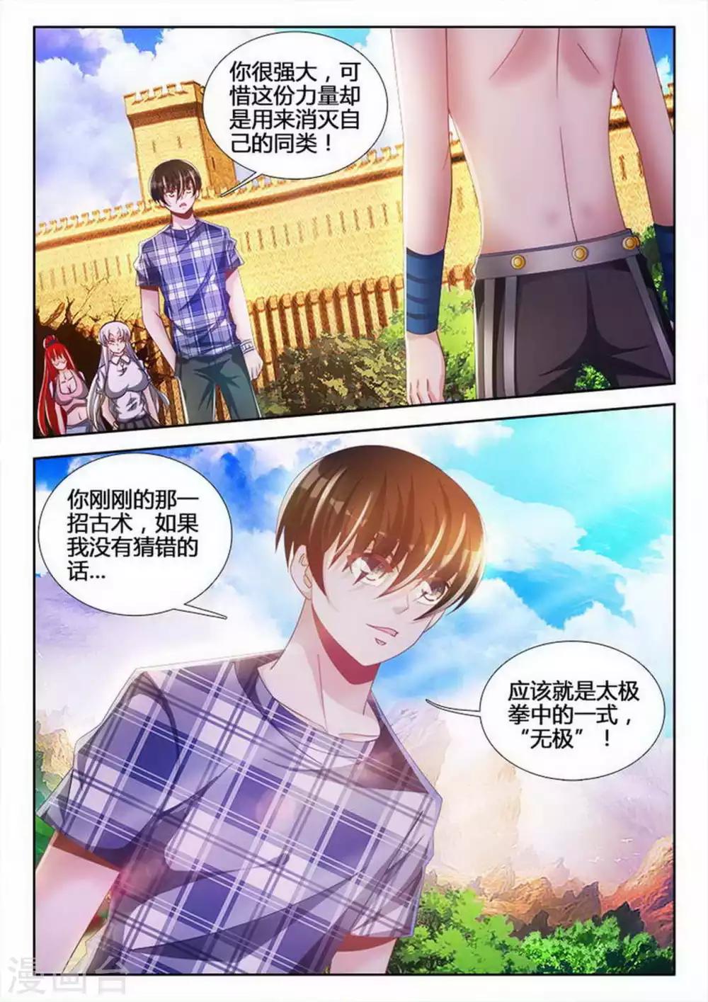 外星人飼養手冊 - 第99話 - 2