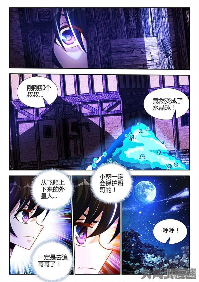 外星人 飼養手冊 - 031 - 1
