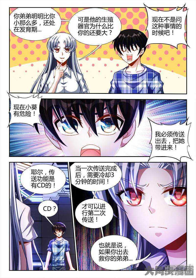 外星人 飼養手冊 - 033 - 1