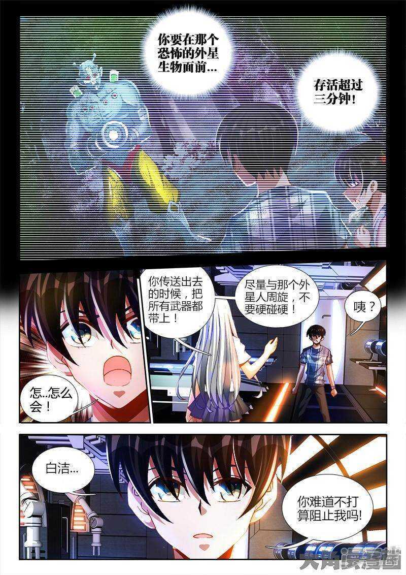 外星人 飼養手冊 - 033 - 2