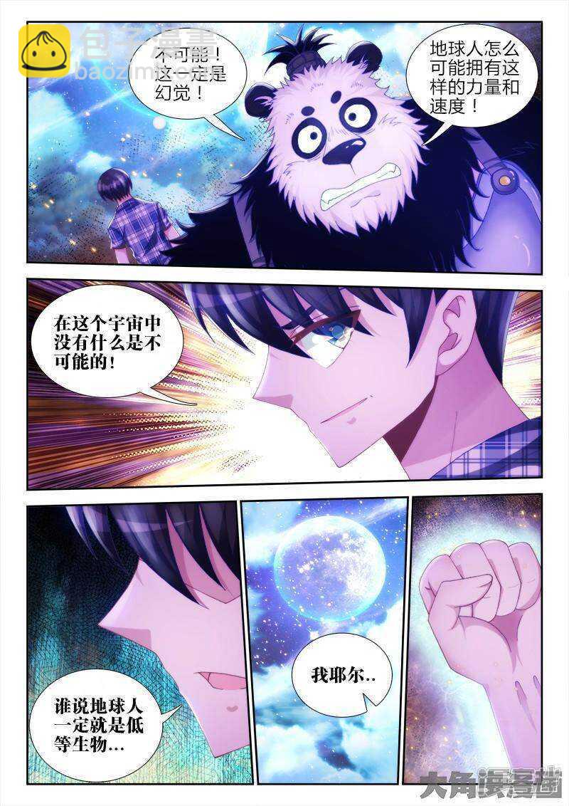 外星人 飼養手冊 - 059 - 2
