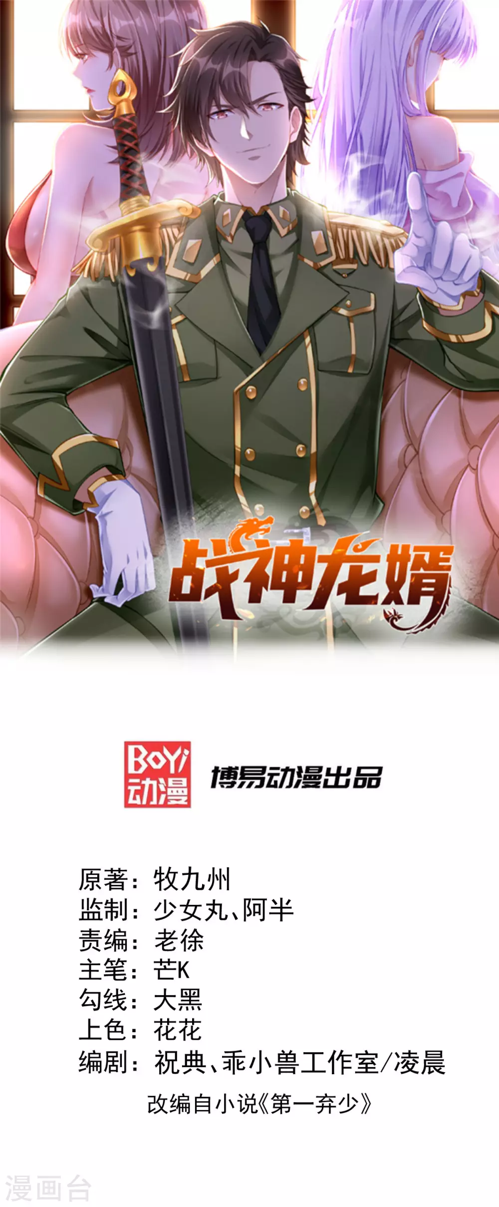 歪嘴戰神 - 第2話 你惹了不該惹的人(1/2) - 1