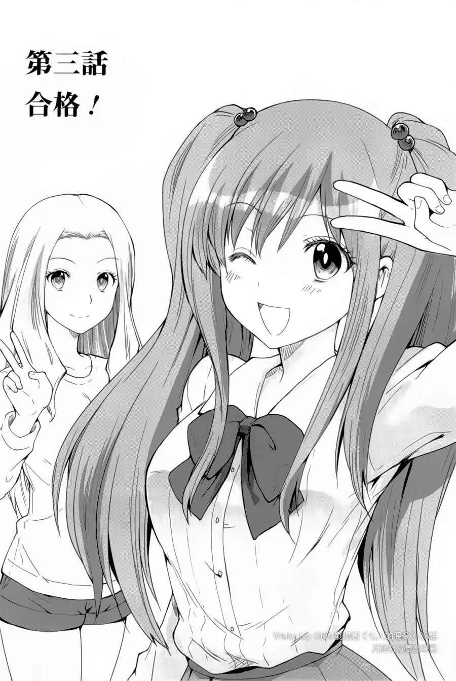 WakeUpGirls：七人的偶像 - 第03回 - 1