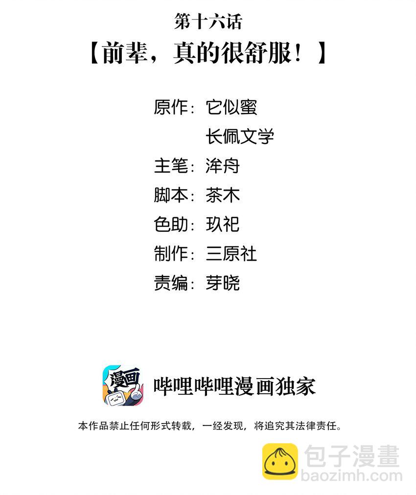 晚安樑逍 - 016 前輩，真的很舒服！ - 3