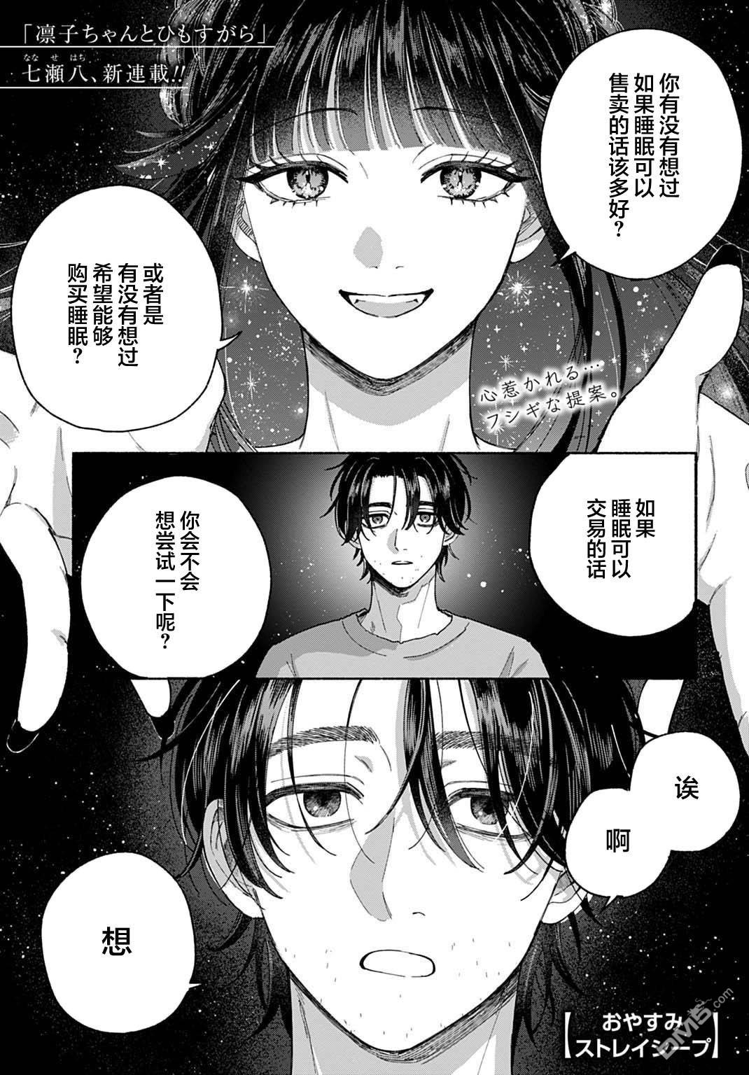 晚安，迷途羔羊 - 第1話 - 1