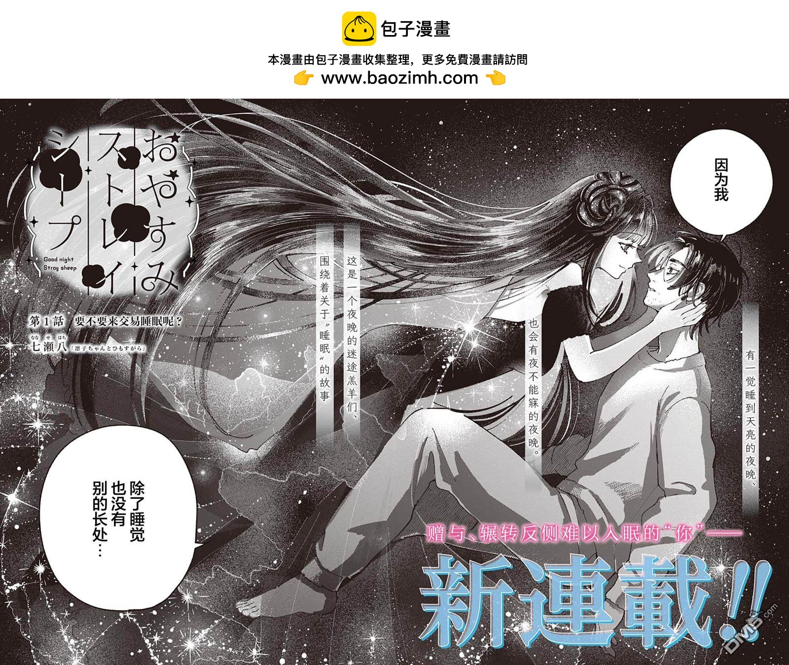 晚安，迷途羔羊 - 第1話 - 2