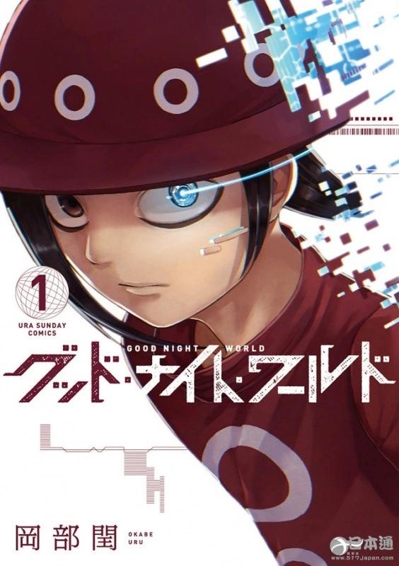 晚安世界 - 第01話 - 1